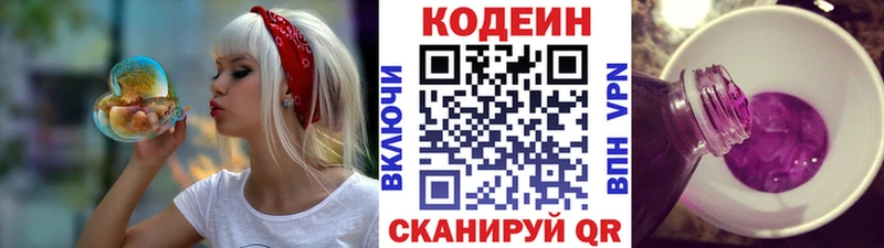 Кодеиновый сироп Lean Purple Drank гидра рабочий сайт Кувшиново